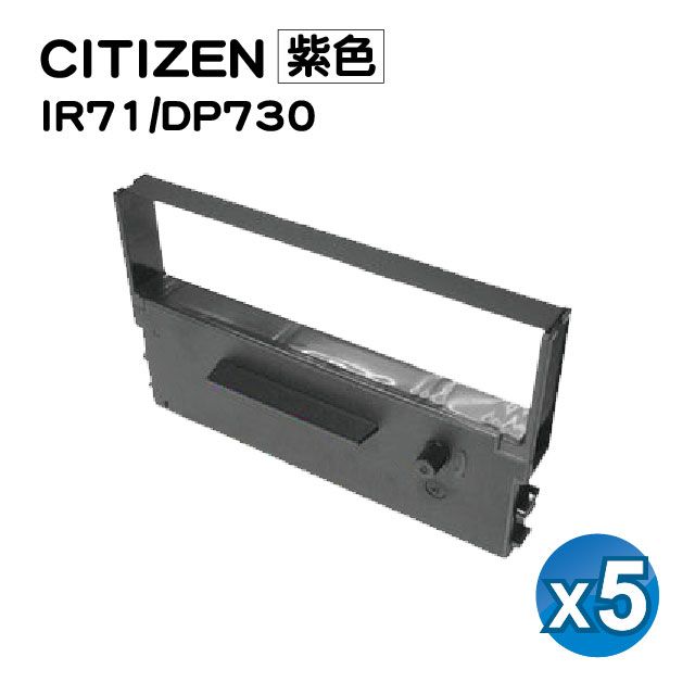 CITIZEN 星辰 【SQ TONER】for  IR71/DP730/DP700/TAP-6688/WINPOS WP200/NEC TW-POS 紫色 相容收銀機色帶 / 5入組