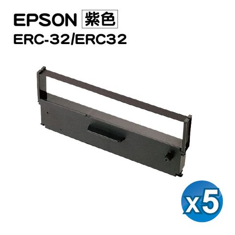 【SQ TONER】for EPSON ERC32/ERC-32/PP-2020/RP-U420/TP-7688/創群3000/錢隆 PM-1090/PM-530/A-520 紫色 收銀機/收據/二聯式發票機 相容色帶 /5入組