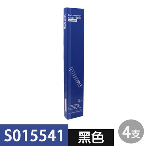 副廠色帶高CP首選For EPSON S015541 黑色相容色帶 4入組 LQ-2090/2090C/FX-2190