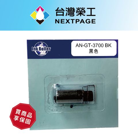 【台灣榮工】Anice GT-3700 / VISION ER-168黑色相容色帶