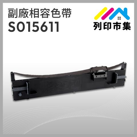 printermall 列印市集 for EPSON S015611 副廠 相容黑色色帶 ( 適用 EPSON LQ690C / LQ695C )