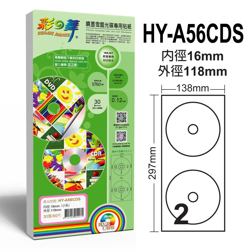 彩之舞  16mm 小孔雪面光碟貼紙HY-A56CDS*5包