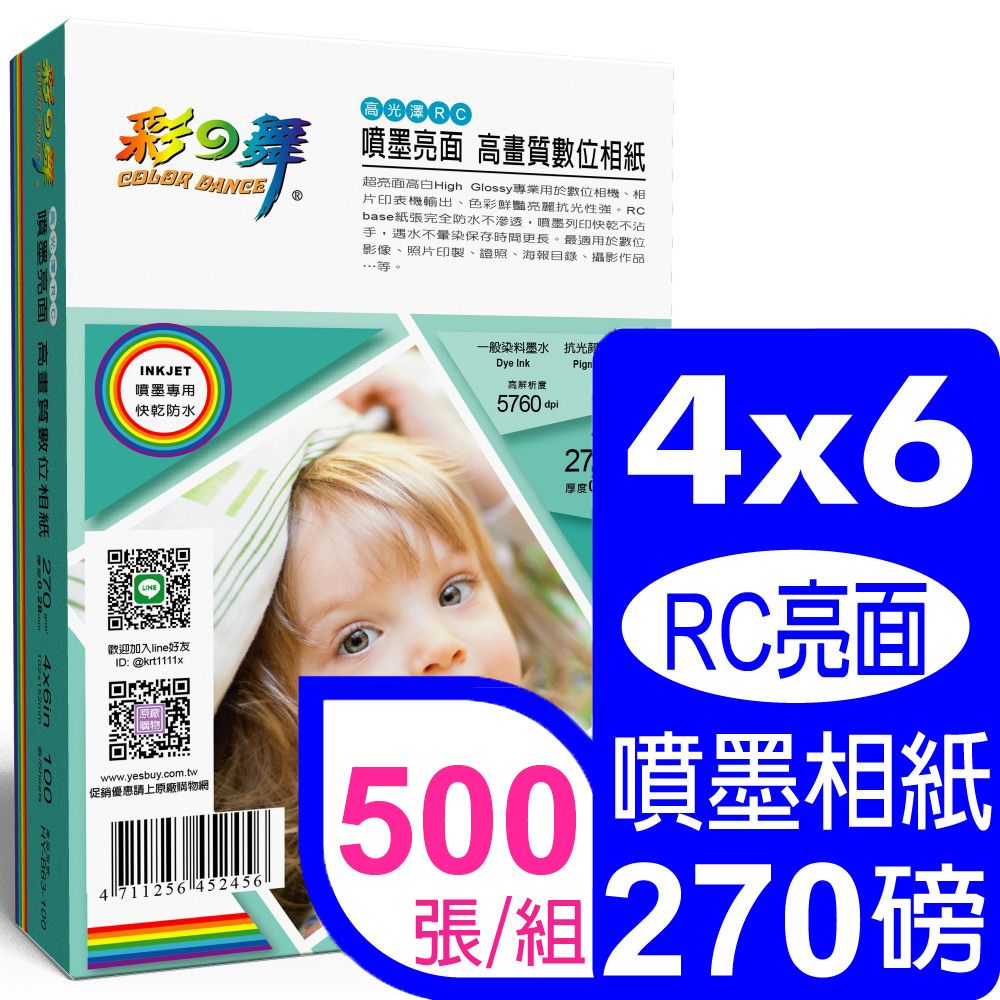 彩之舞  270g 46亮面高畫質數位相紙 HY-B63-100*5盒