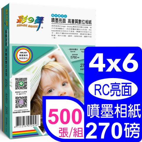 彩之舞 270g 46亮面高畫質數位相紙 HY-B63-100*5盒