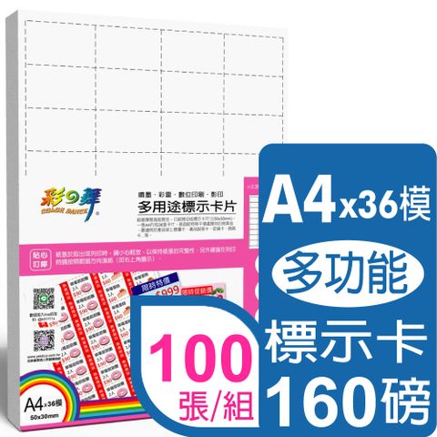 彩之舞 160g A4 3600枚標示卡/組 多用途標示卡片-白色HY-D10CW*5包