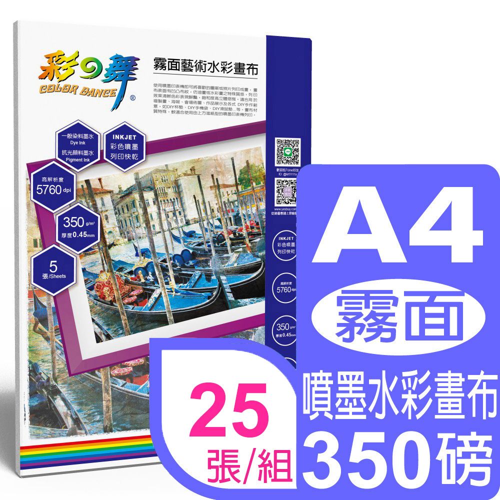 彩之舞  A4 霧面藝術水彩畫布(歐洲進口) HY-H150*5包