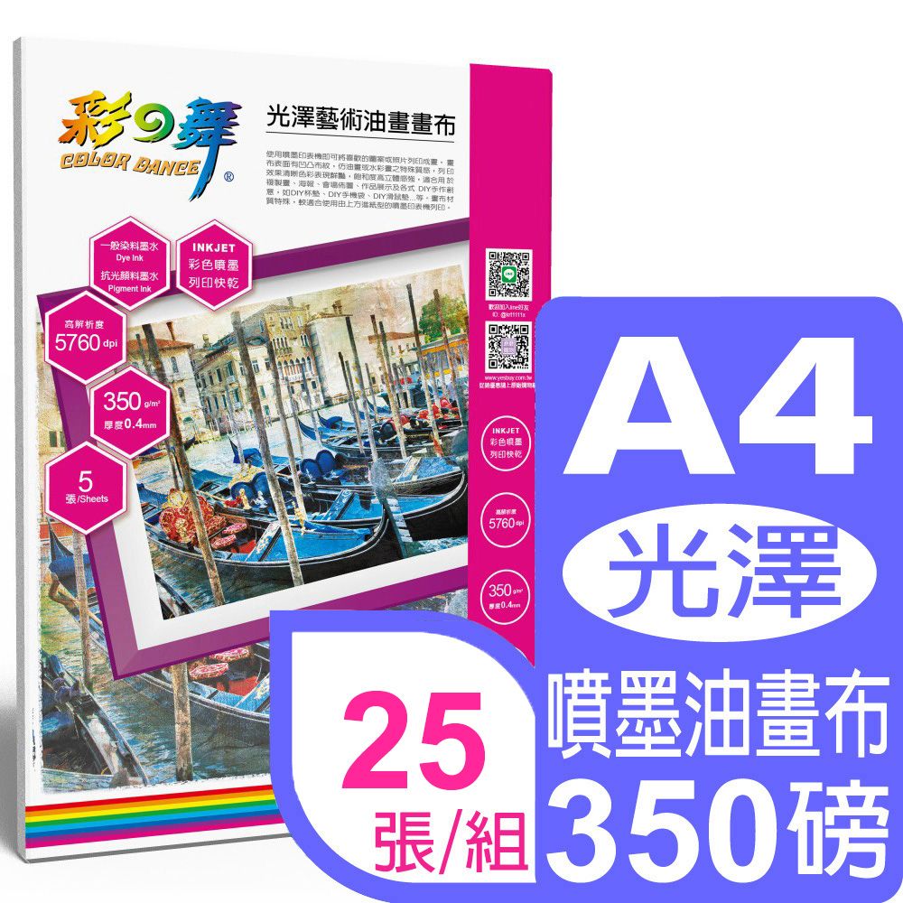 彩之舞  A4 光澤藝術油畫畫布(歐洲進口) HY-H160*5包