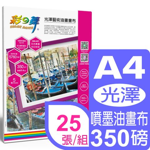 彩之舞 A4 光澤藝術油畫畫布(歐洲進口) HY-H160*5包