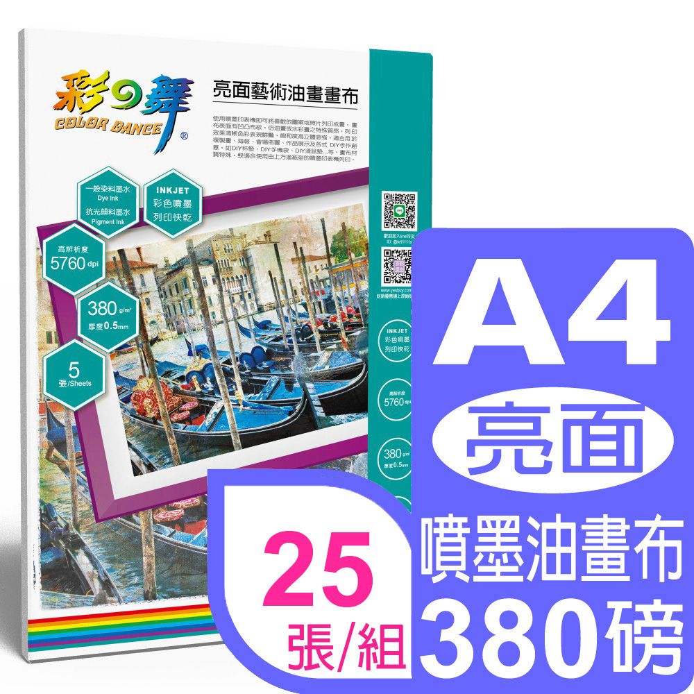 彩之舞  A4 亮面藝術油畫畫布(歐洲進口) HY-H170*5包