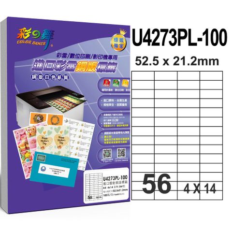 彩之舞 進口彩雷銅版標籤 200張/組 56格直角 U4273PL-100*2包