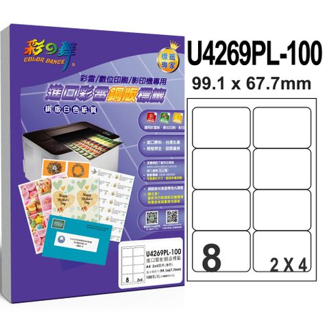 彩之舞 進口彩雷銅版標籤 200張/組 8格圓角 U4269PL-100*2包