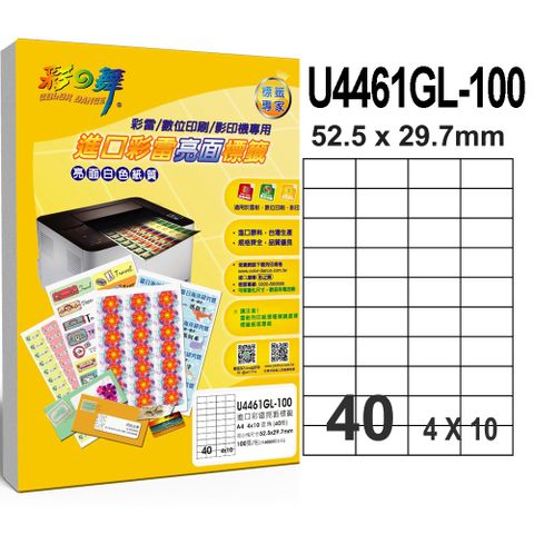 彩之舞 進口彩雷亮面標籤 200張/組 40格直角 U4461GL-100*2包