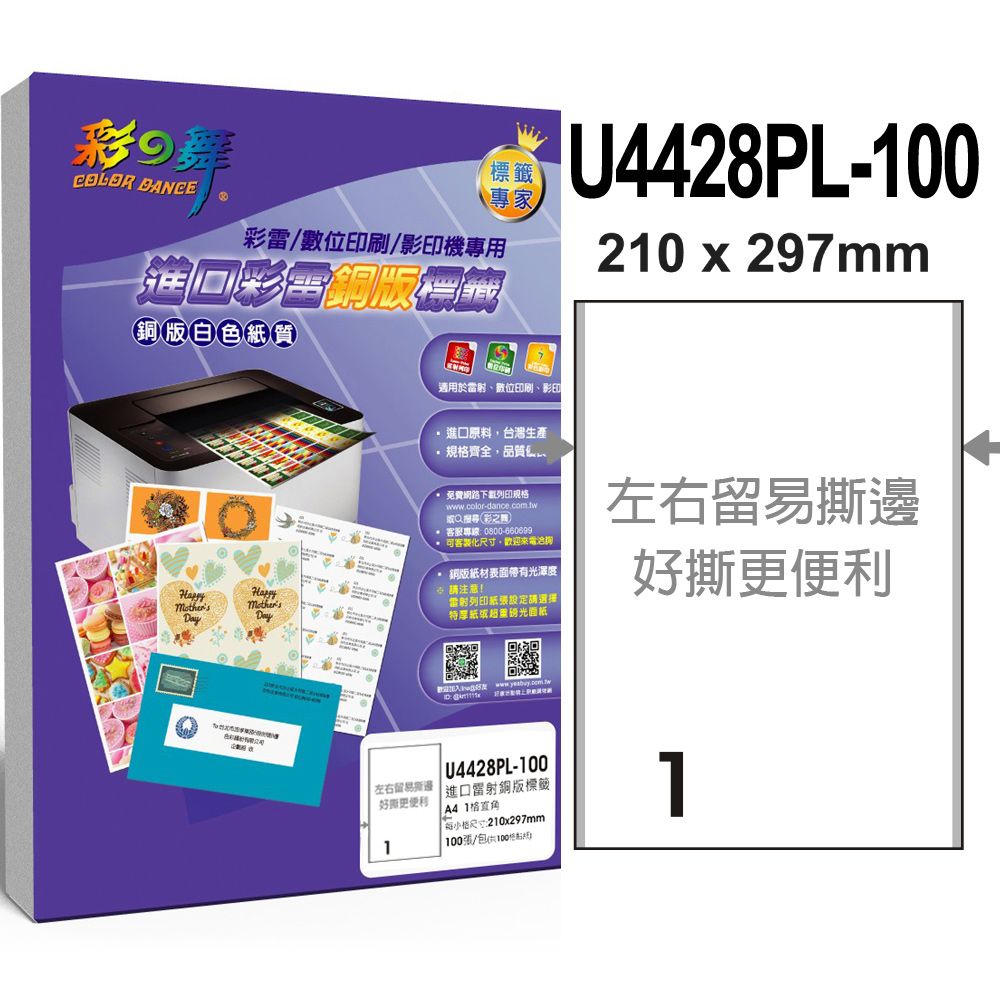 彩之舞  進口彩雷銅版標籤 200張/組 1格直角 U4428PL-100*2包