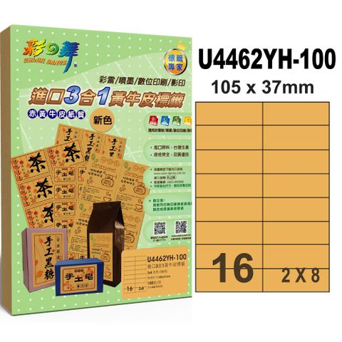 彩之舞進口3合1黃牛皮標籤 200張/組 16格直角 U4462YH-100*2包