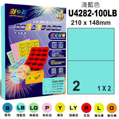 彩之舞 進口3合1彩色標籤-多色可選 100張/組 2格直角 U4282-100彩標