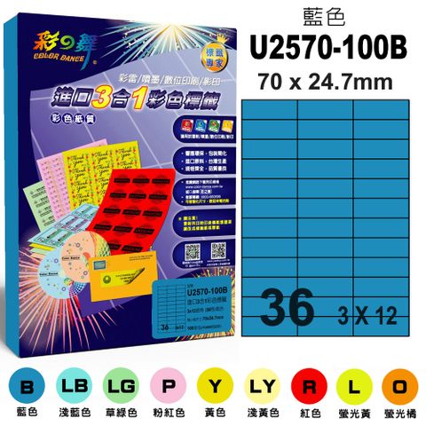 彩之舞 進口3合1彩色標籤-多色可選 100張/組 36格直角 U2570-100 彩標