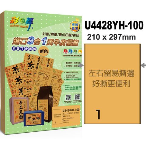 彩之舞進口3合1黃牛皮標籤 100張/組 1格直角 U4428YH-100