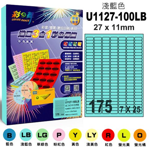 彩之舞 進口3合1彩色標籤-多色可選 100張/組 175格圓角 U1127-100 彩標