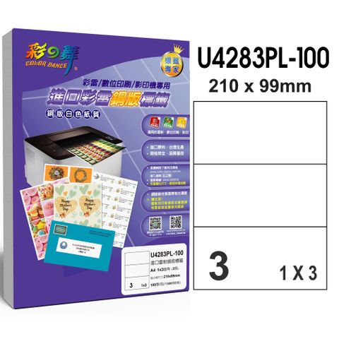 彩之舞 進口彩雷銅版標籤 200張/組 3格直角 U4283PL-100*2包