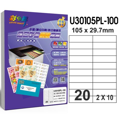 彩之舞 進口彩雷銅版標籤 200張/組 20格直角 U30105PL-100*2包