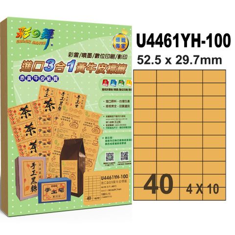 彩之舞 進口3合1黃牛皮標籤 200張/組 40格直角 U4461YH-100*2包