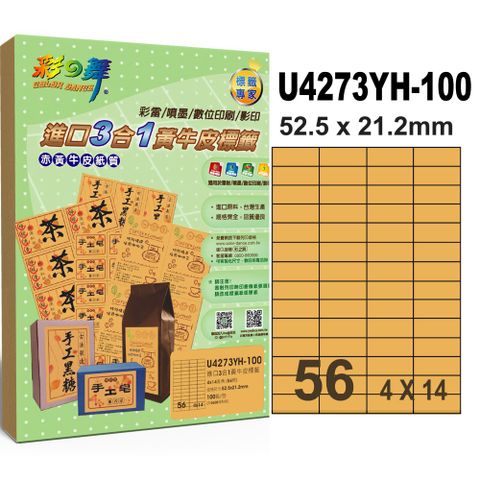 彩之舞 進口3合1黃牛皮標籤 200張/組 56格直角 U4273YH-100*2包