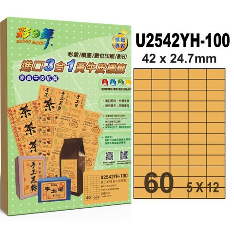 彩之舞 進口3合1黃牛皮標籤 200張/組 60格直角 U2542YH-100*2包