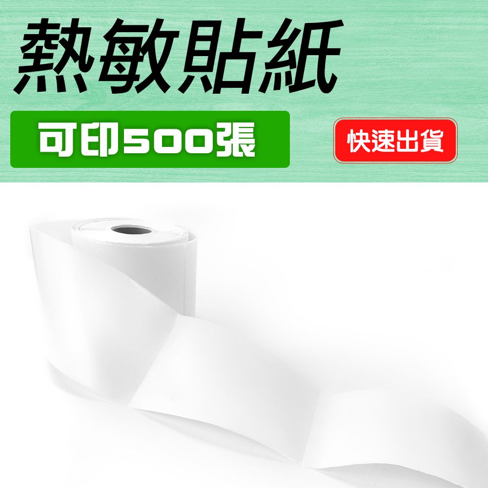  精準科技 感熱紙捲 熱感紙捲 超商寄件單 條碼標籤紙 電腦標籤紙 感熱貼紙 熱感貼紙 寄件貼紙 條碼紙 超商出貨單 紙捲 標籤紙 標籤列印貼紙 超商貼紙  550-PP01