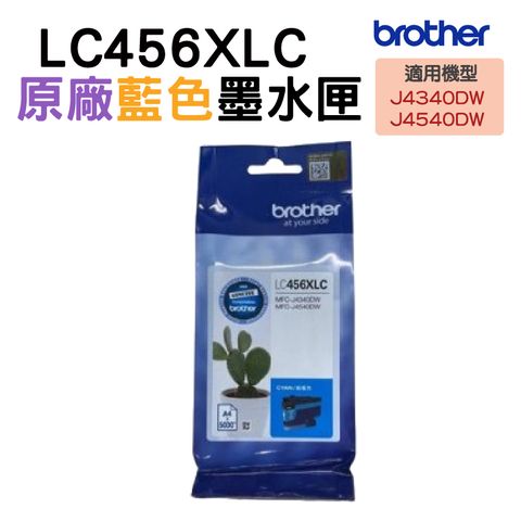 BROTHER 兄弟牌 LC456XL C 藍色 高容量 原廠墨水匣