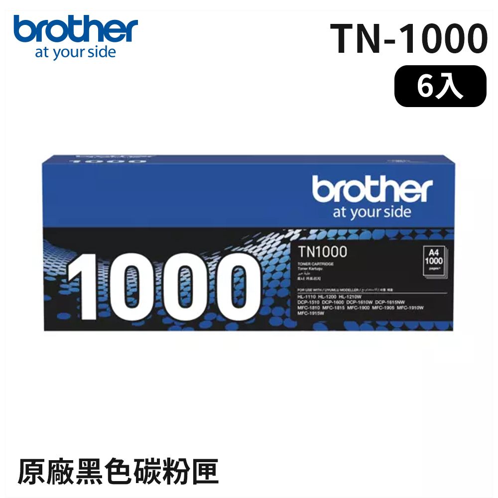 BROTHER 兄弟牌  TN-1000 原廠黑色碳粉匣_6入超值組