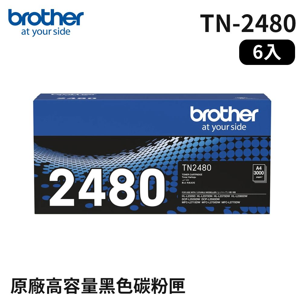 BROTHER 兄弟牌  TN-2480 原廠高容量碳粉匣_6入組