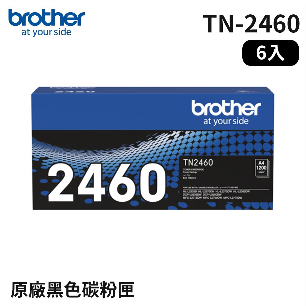 BROTHER 兄弟牌  TN2460 原廠碳粉匣_6入組