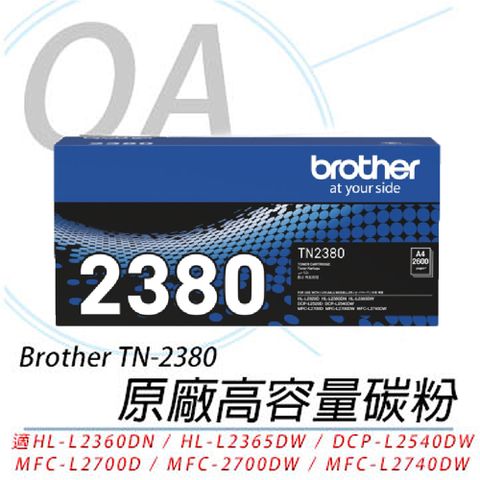 BROTHER 兄弟牌 TN-2380 原廠黑色高容量碳粉匣(公司貨)