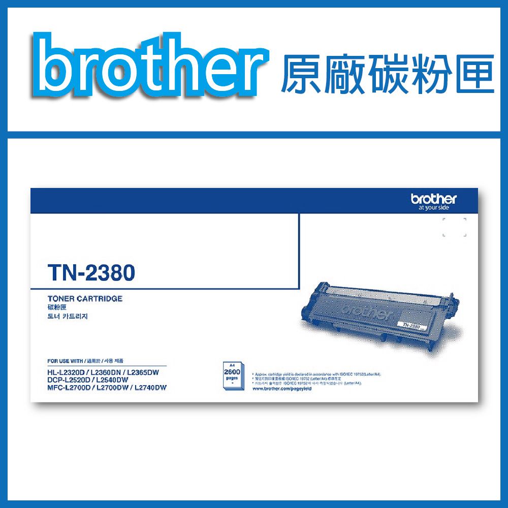 BROTHER 兄弟牌 TN-2380 高容量 原廠黑色碳粉匣 適用L2320D/L2360DN/L2365DW/L2520D/L2540DW/L2700D/L2700DW/L2740DW