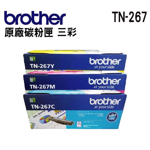 【三彩一組】Brother TN-267 原廠高容量碳粉匣