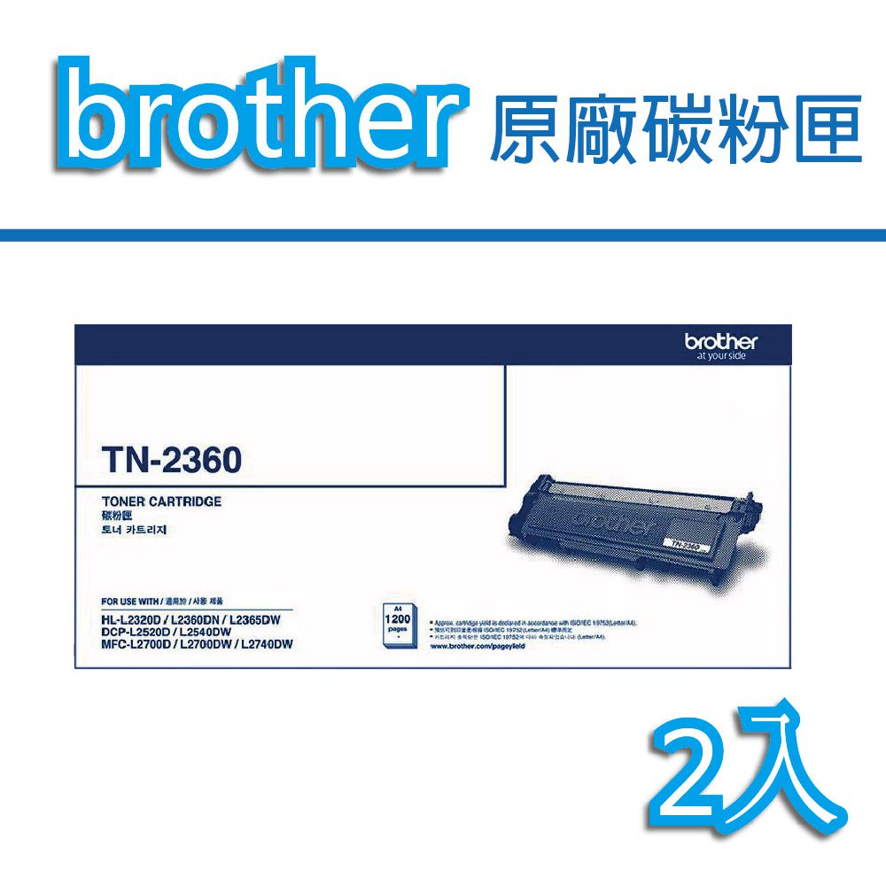 BROTHER 兄弟牌 【2入優惠】  TN-2360 原廠黑色碳粉匣 適用機種 HL-L2320DL2360DNL2365DWDCP-L2520D L2540DWMFC-L2700DL2700DWL2740DW