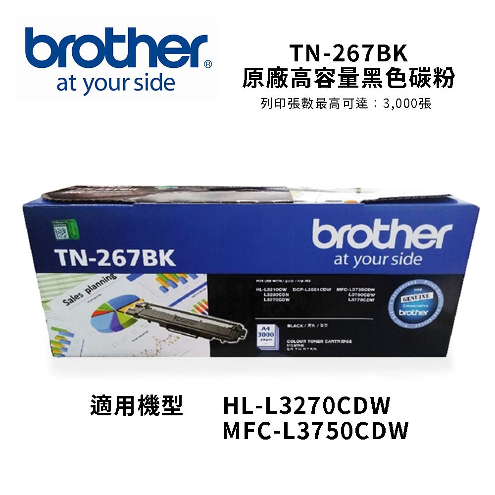 BROTHER 兄弟牌  黑色碳粉匣 TN-267BK