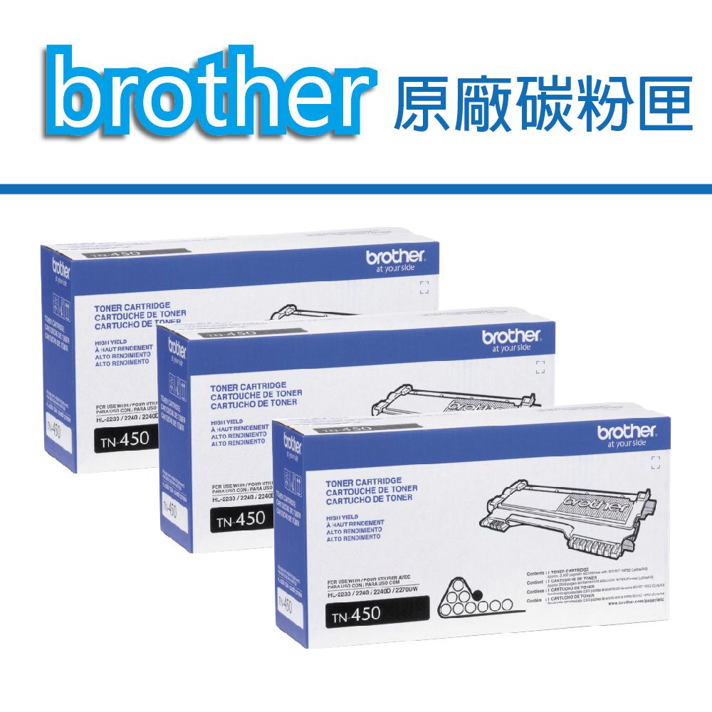 BROTHER 兄弟牌 【3入】TN-450 黑色 高容量 原廠碳粉匣 