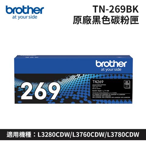 BROTHER 兄弟牌 TN-269BK 原廠黑色碳粉匣(適用:L3280CDWL3760CDWL3780CDW)