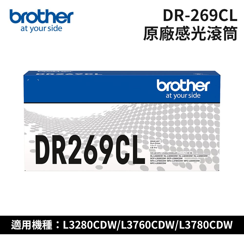 BROTHER 兄弟牌  DR-269CL 原廠感光滾筒(適用:L3280CDWL3760CDWL3780CDW)