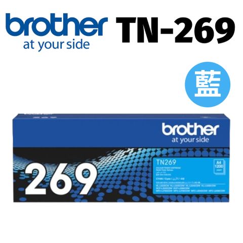 brother TN-269C 原廠藍色碳粉匣(適用:L3280CDW、L3760CDW、L3780CDW)