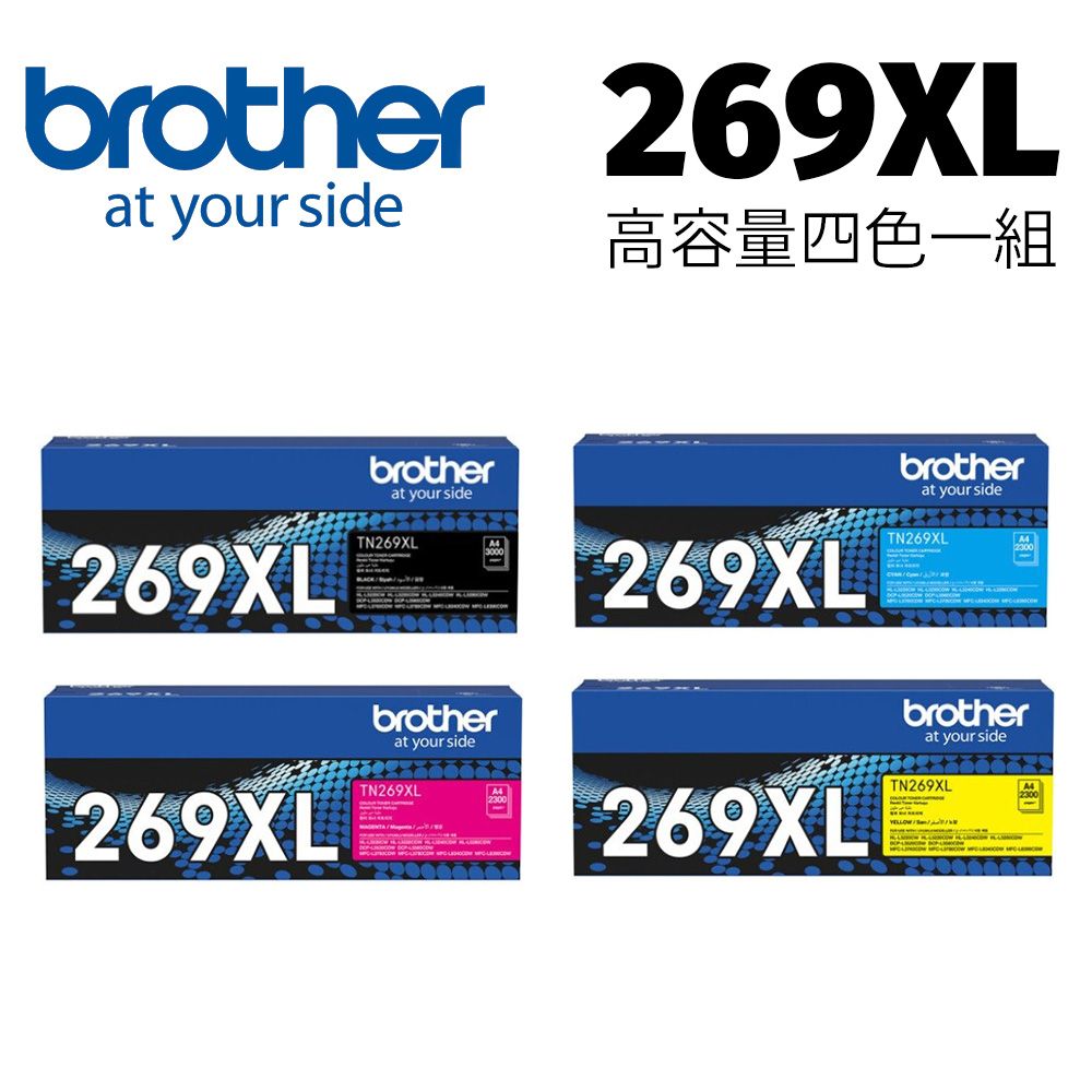  brother TN-269XL CMYK 原廠3彩1黑碳粉匣