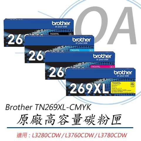 BROTHER 兄弟牌 TN-269XL-C/TN-269XL-M/TN-269XL-Y/TN-269XL-BK 原廠盒裝 高容量 四色 碳粉匣 一組入