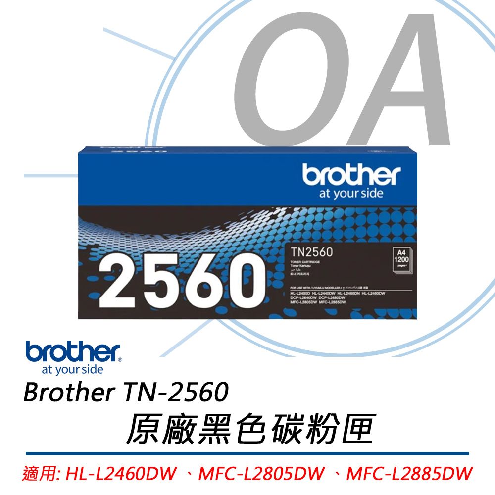 BROTHER 兄弟牌  TN-2560 原廠 黑色碳粉匣(公司貨)