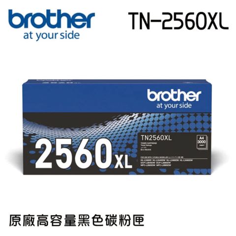 Brother TN-2560XL 原廠高容量碳粉匣(適用：HL-L2460DW、MFC-L2805DW、MFC-2885DW)	