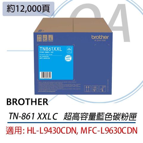 【公司貨】Brother TN-861 / tn861 XXLC 原廠 藍色 碳粉匣 超高容量 單入
