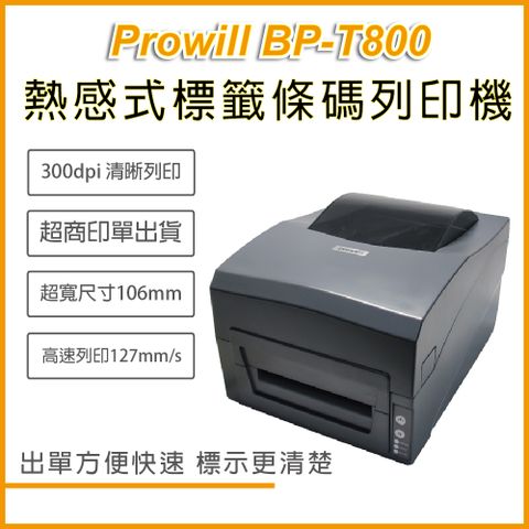 【Prowill 普維爾】BP-T800 熱感應標籤條碼列印機/標籤機/營養標示/超商貨運單