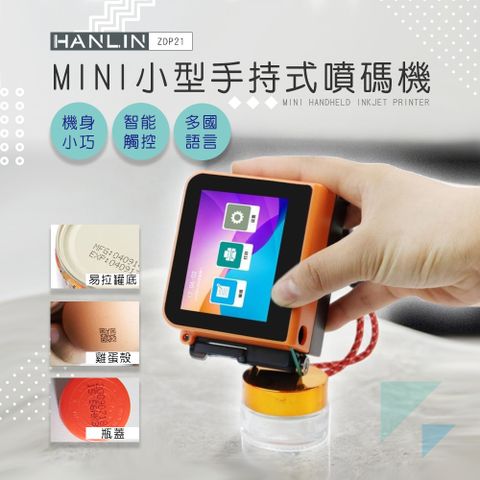 HANLIN mini小型手持式噴碼機