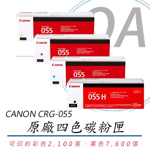 Canon 佳能 CRG-055C/CRG-055M/CRG-055Y/CRG-055HBK / crg055 原廠盒裝 四色 碳粉匣 一組入