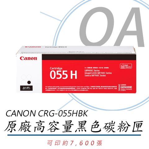 Canon 佳能 CRG-055HBK / crg055 原廠盒裝 黑色 碳粉匣 單支入